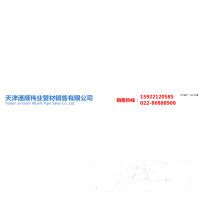 天津通順偉業管材銷售有限公司